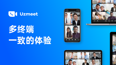 柚子会议Uzmeet_高清视频会议软件
