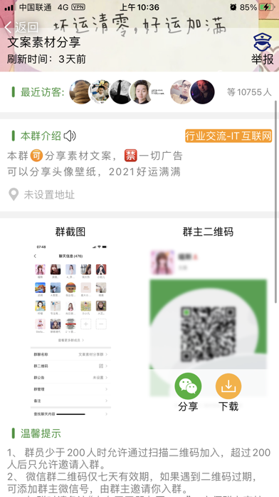 微小群-群二维码大全