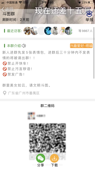 微小群-群二维码大全