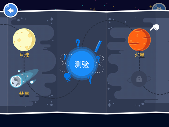 Star Walk Kids - 天文学的孩子们