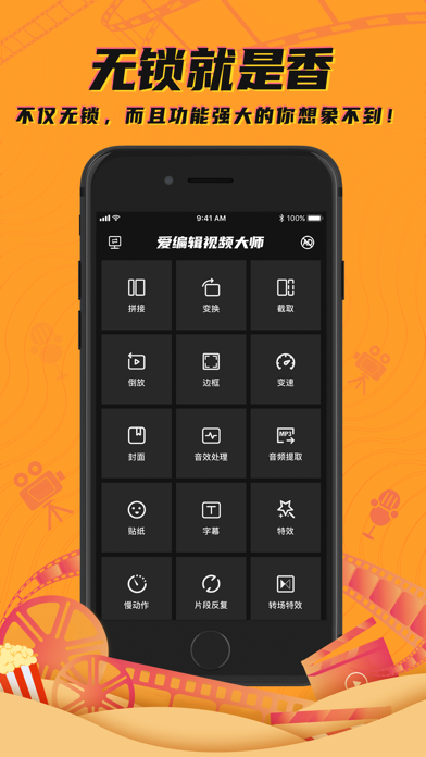 爱编辑视频大师-手机剪辑视频制作编辑器