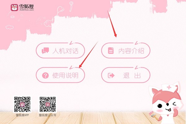 雪狐狸人机对话模拟考试软件下载v1.0.0 官方版