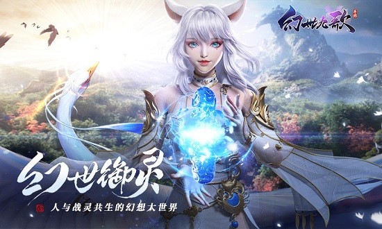 幻世九歌电脑版下载v3.1.13 官方pc版