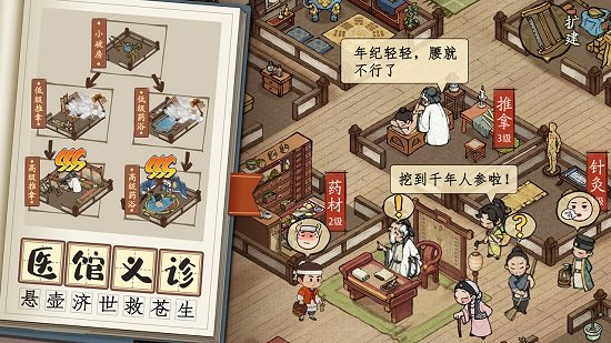 叫我大掌柜手游电脑版下载v3.8.2 pc版