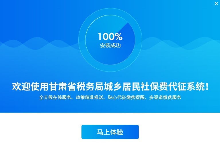 甘肃省税务局社保费代征系统下载