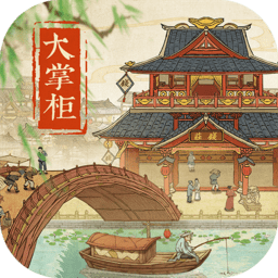 叫我大掌柜手游电脑版下载v3.8.2 pc版