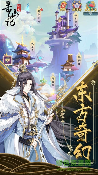 河图寻仙记pd端下载v1.0.5 官方版