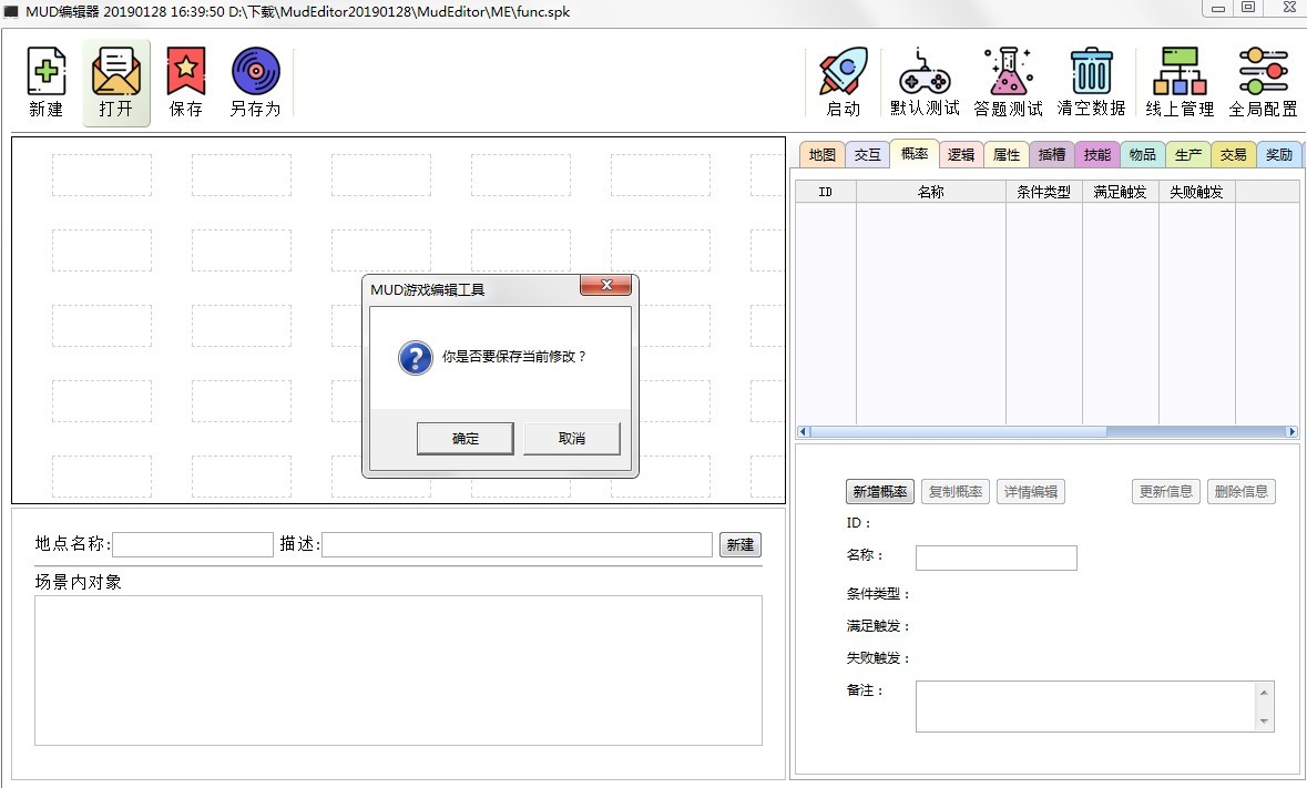 MUD游戏编辑器最新版下载v20190128 官方版