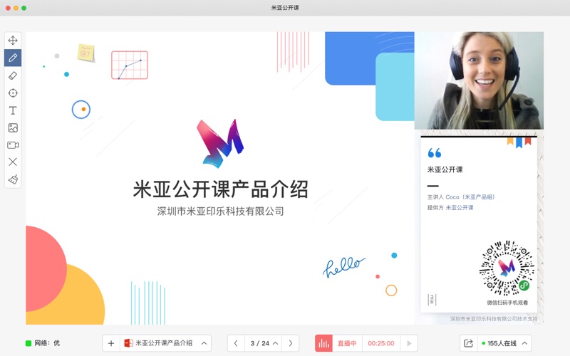 米亚公开课_在线教育直播服务平台