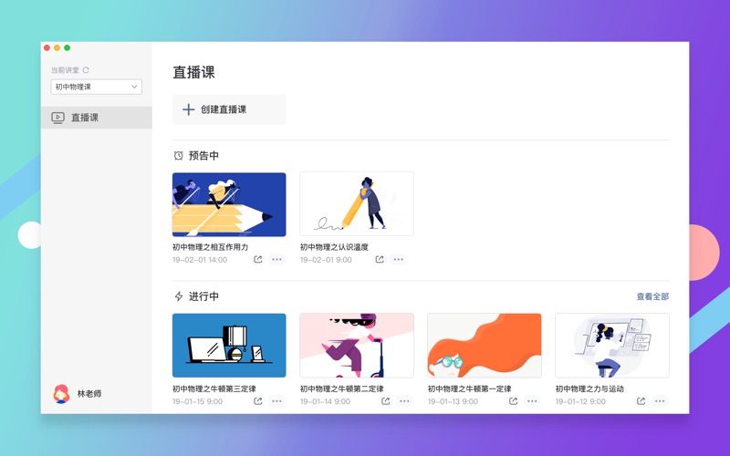 米亚公开课_在线教育直播服务平台