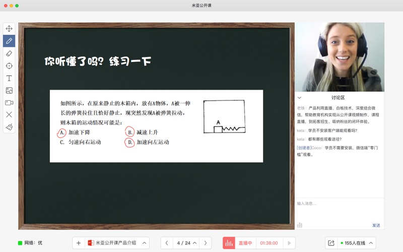 米亚公开课_在线教育直播服务平台