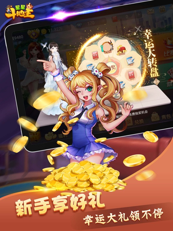 星星斗地主-天天欢喜真人游戏棋牌休闲合集