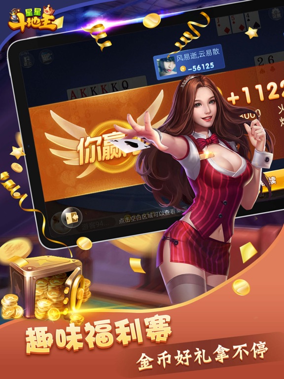 星星斗地主-天天欢喜真人游戏棋牌休闲合集