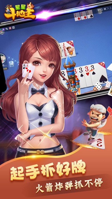 星星斗地主-天天欢喜真人游戏棋牌休闲合集