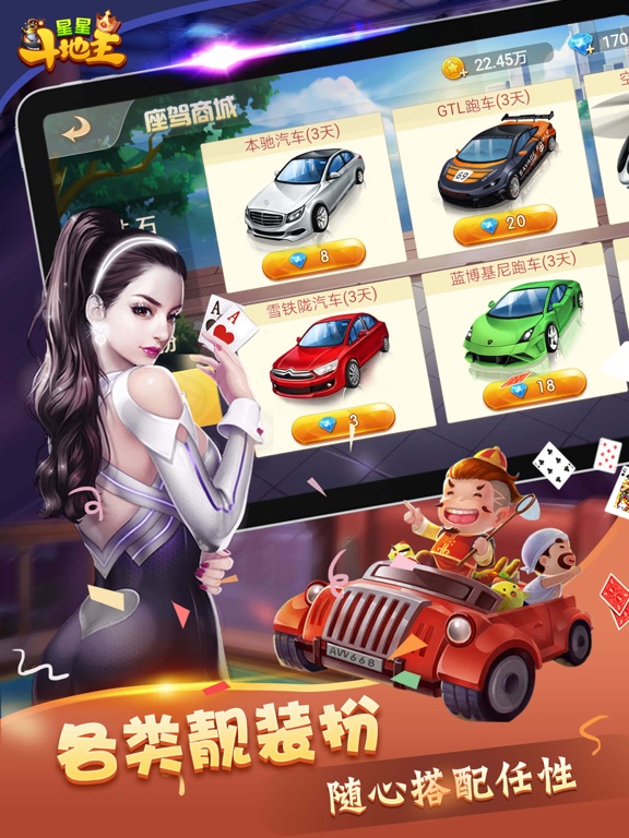 星星斗地主-天天欢喜真人游戏棋牌休闲合集