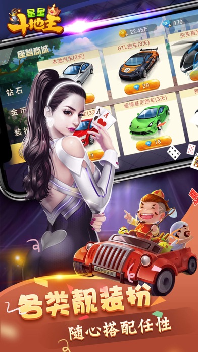 星星斗地主-天天欢喜真人游戏棋牌休闲合集