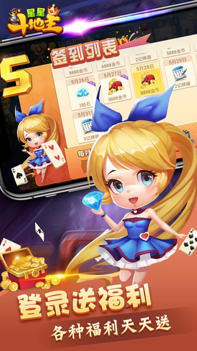 星星斗地主-天天欢喜真人游戏棋牌休闲合集