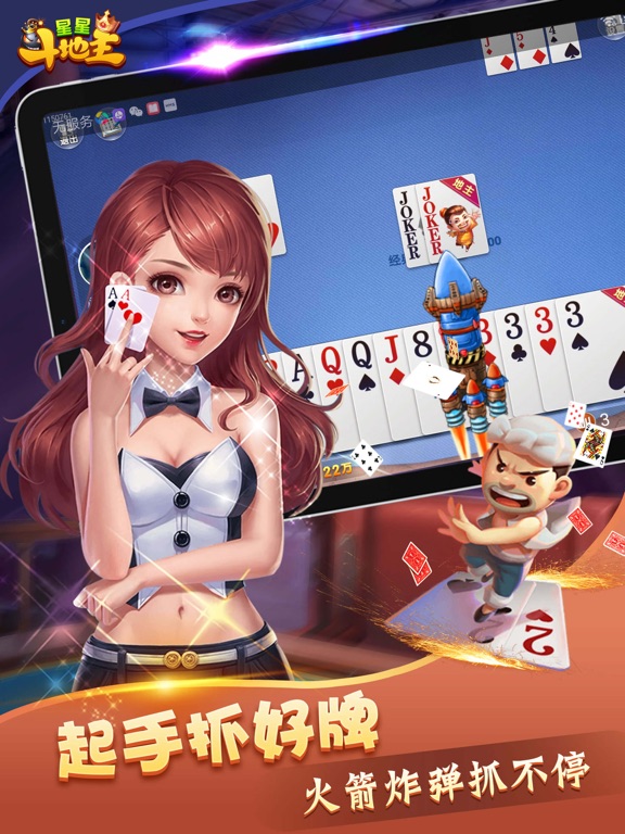 星星斗地主-天天欢喜真人游戏棋牌休闲合集