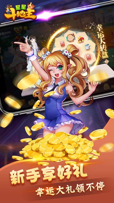 星星斗地主-天天欢喜真人游戏棋牌休闲合集