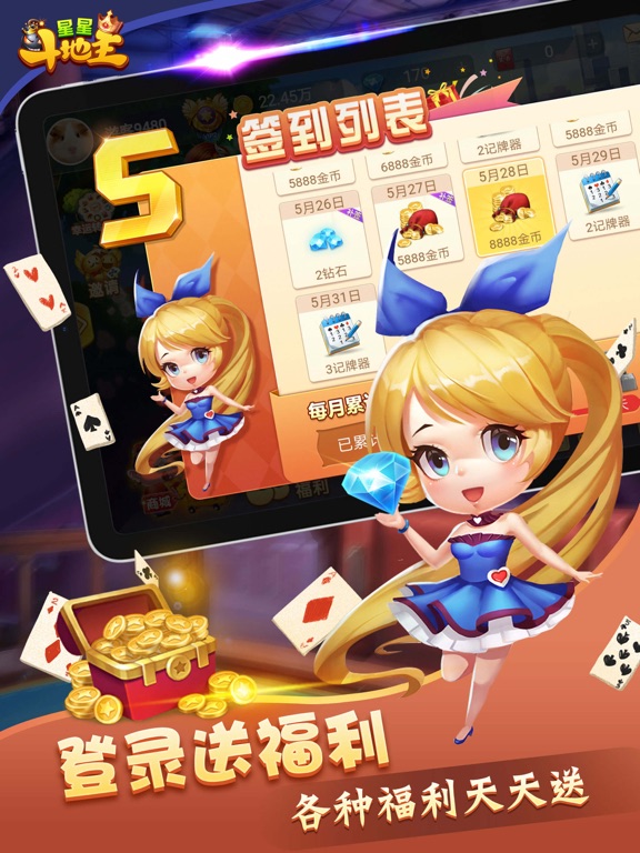 星星斗地主-天天欢喜真人游戏棋牌休闲合集