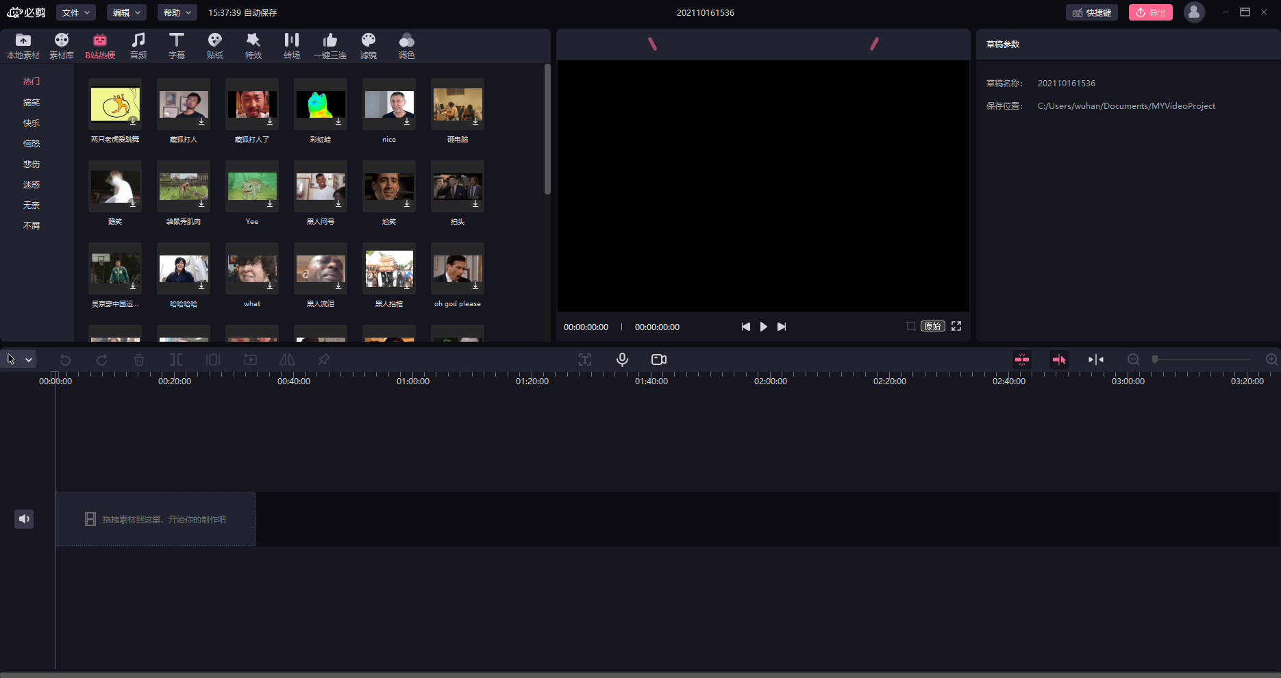 哔哩哔哩剪视频软件pc版下载v1.0.0 官方电脑版