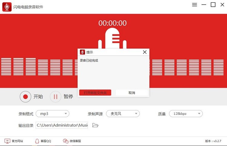 闪电电脑录音软件电脑版 闪电电脑录音软件最新版
