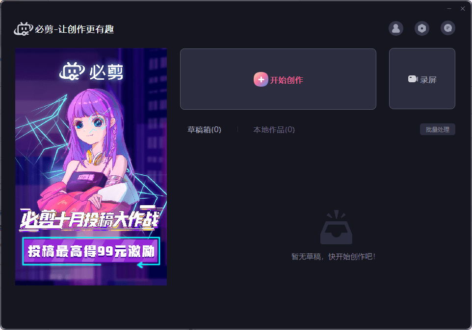 哔哩哔哩剪视频软件pc版下载v1.0.0 官方电脑版