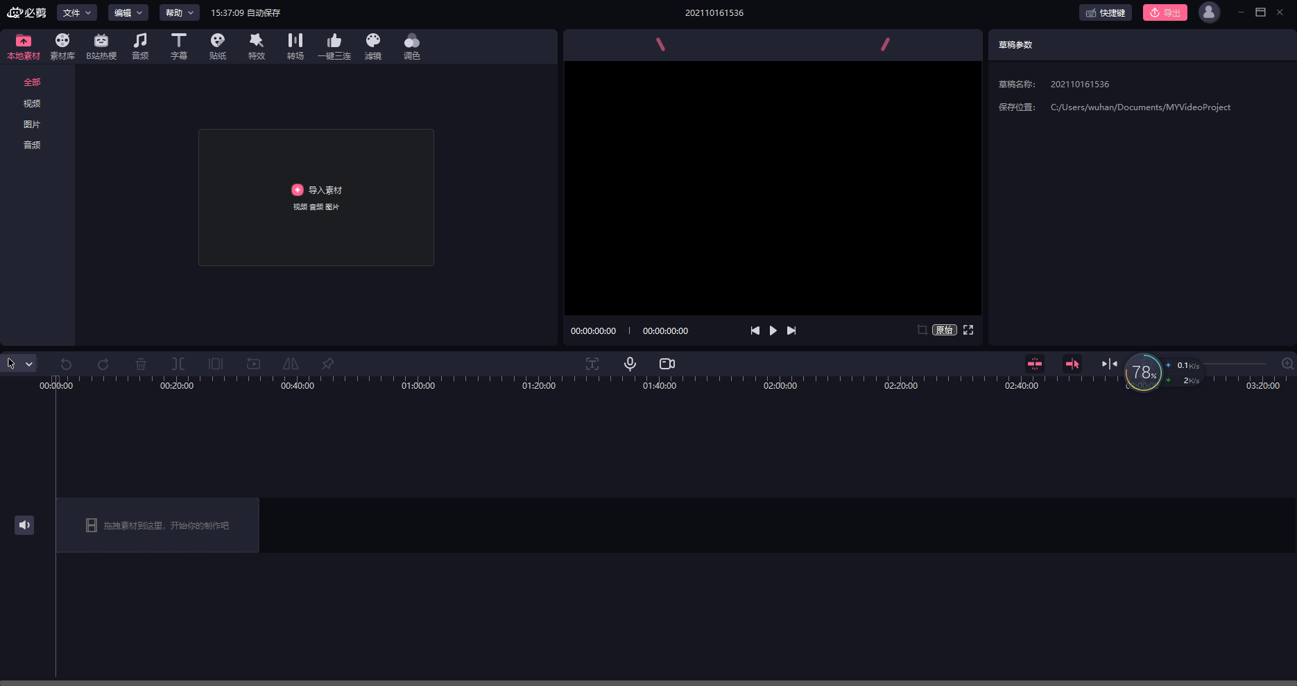 哔哩哔哩剪视频软件pc版下载v1.0.0 官方电脑版