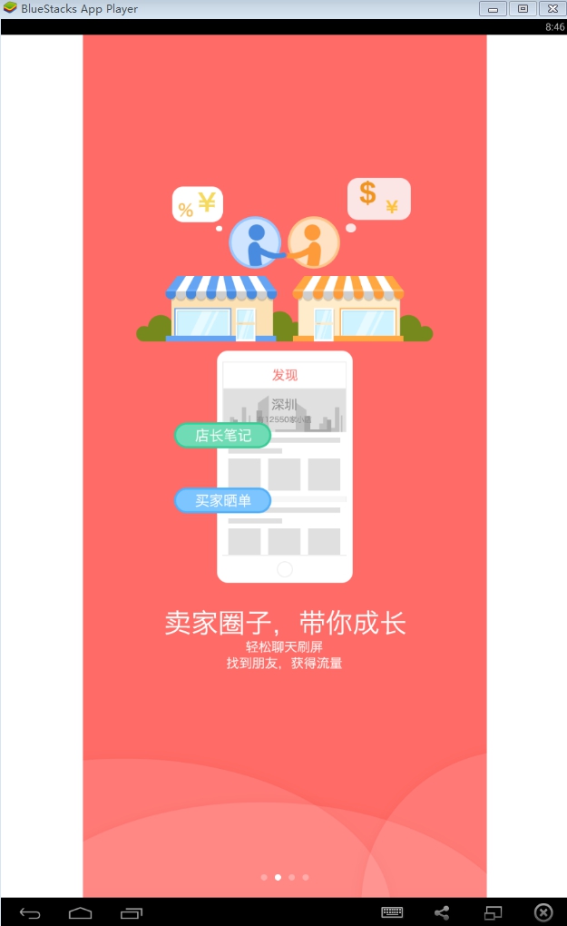 拍小店软件下载v3.2.1 官方pc版