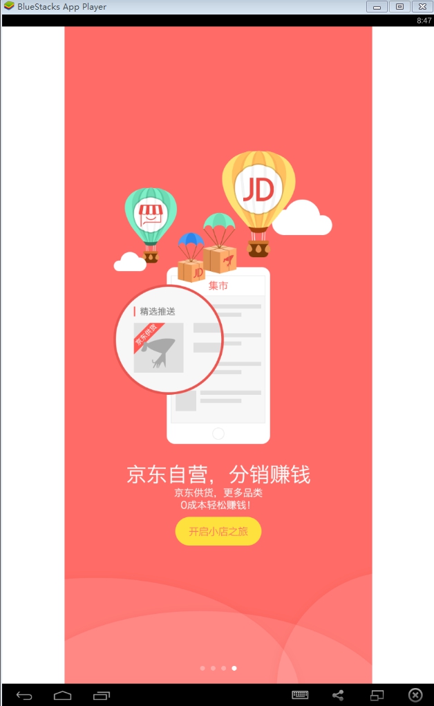 拍小店软件下载v3.2.1 官方pc版