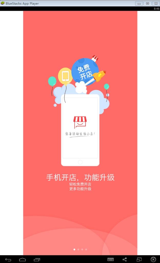 拍小店软件下载v3.2.1 官方pc版