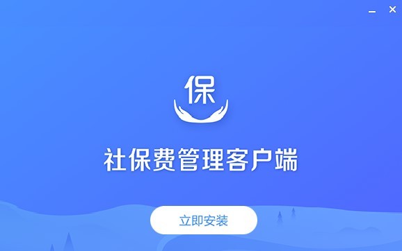 贵州社保费管理客户端代收 贵州单位社保费管理客户端