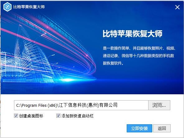比特苹果恢复大师官方版 比特苹果恢复大师软件