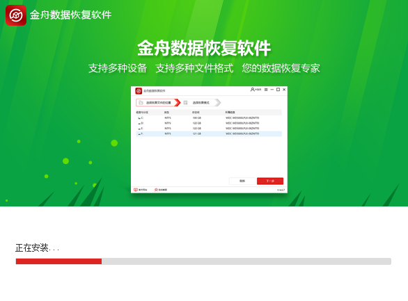 金舟数据恢复软件