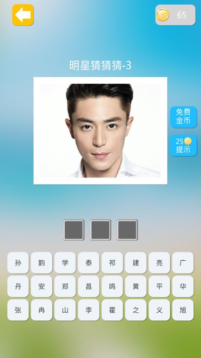 明星猜猜猜 - 看图猜明星之最新最流行明星
