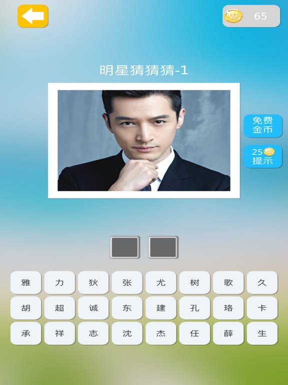 明星猜猜猜 - 看图猜明星之最新最流行明星