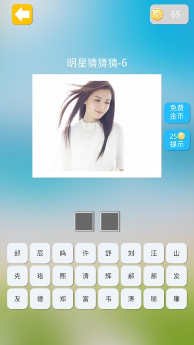 明星猜猜猜 - 看图猜明星之最新最流行明星