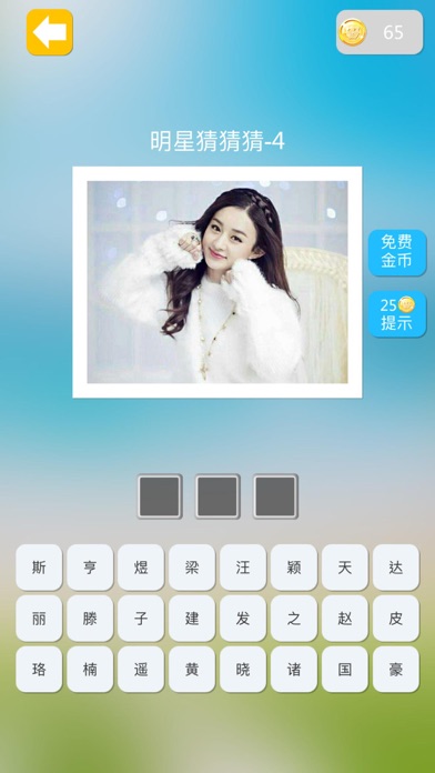 明星猜猜猜 - 看图猜明星之最新最流行明星