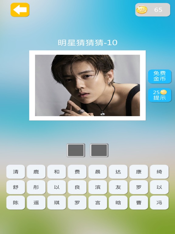 明星猜猜猜 - 看图猜明星之最新最流行明星