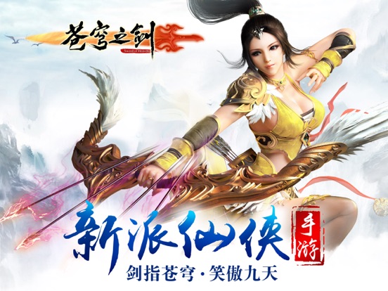 苍穹之剑_仙盟领地战