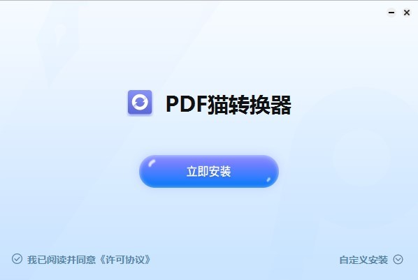 pdf猫转换器电脑版 pdf猫转换器官方版