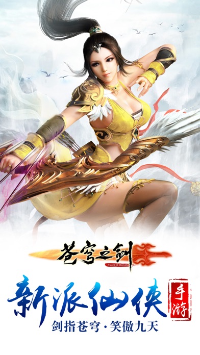 苍穹之剑_仙盟领地战