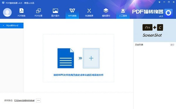 pdf猫转换器电脑版下载v4.9.6.3 最新版