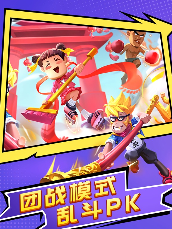 乱斗英雄-3V3快节奏竞技类手游