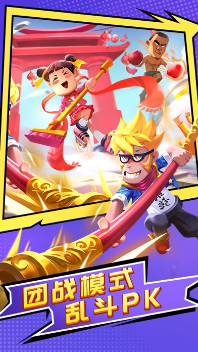 乱斗英雄-3V3快节奏竞技类手游