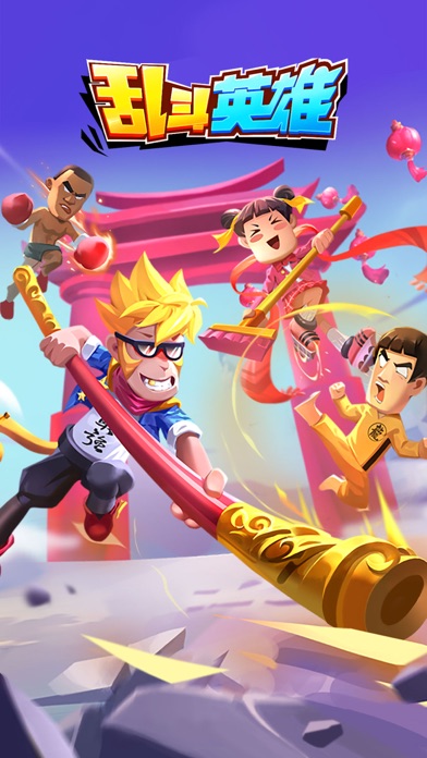 乱斗英雄-3V3快节奏竞技类手游