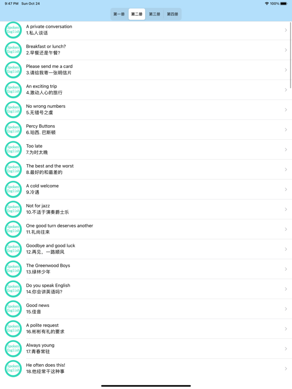 新概念英语-全四册-零基础学习英语口语听力单词大全