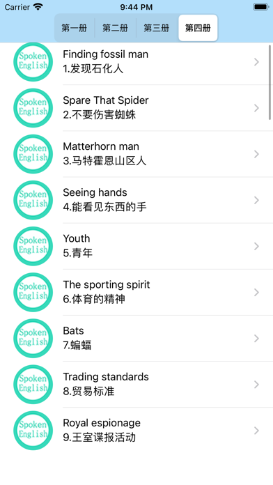 新概念英语-全四册-零基础学习英语口语听力单词大全