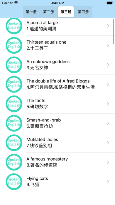 新概念英语-全四册-零基础学习英语口语听力单词大全