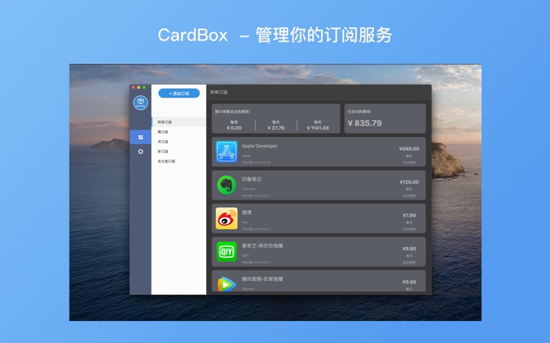 CardBox_管理你的订阅服务